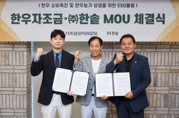 ▲(왼쪽부터) 한솥 이순호 센터장, 한우자조금관리위원회 김대중 부위원장, 이동활 위원장이 업무협약의 성공을 기원하는 포즈를 취하고 있다