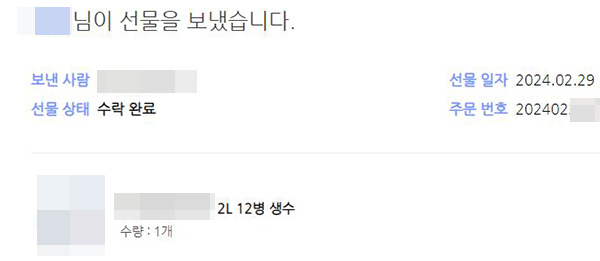 ▲ 김 씨는 2월에 받은 선물조차 배송 시작이 안 되고 있으나 플랫폼에서 나 몰라라 한다며 분노했다