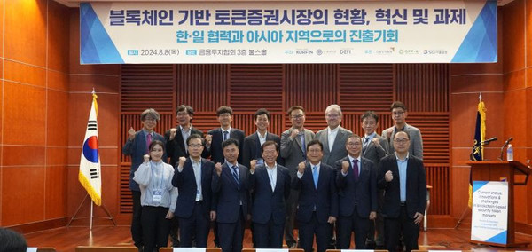 ▲한국핀테크산업협회와 디지털경제금융연구원(DEFI)은 8일 연세대학교 환경금융대학원과 함께 한국금융투자협회 불스홀에서 '한국-일본 블록체인 기반 토큰증권시장' 세미나를 개최했다.