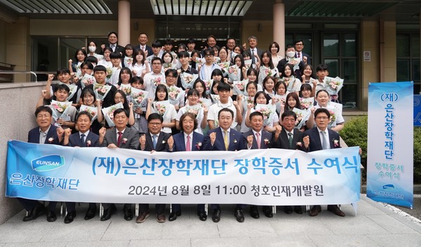 ▲은산장학재단 이사장·청호그룹 회장 정휘동(첫째줄 가운데)