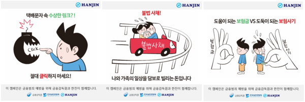 ▲민생범죄 피해예방 스티커.