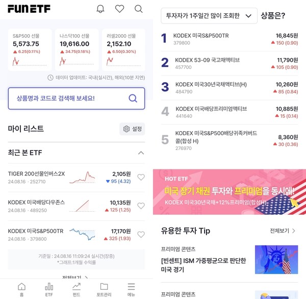 ▲메인 화면에서 한눈에 ETF 관련 정보를 확인할 수 있다.