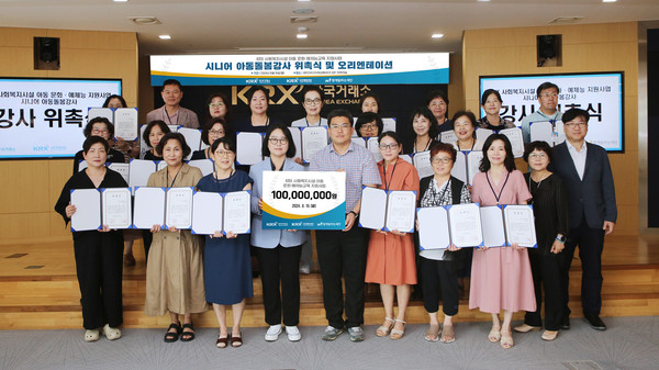 ▲(첫번째 줄 왼쪽에서 네 번째부터) 황우경 KRX국민행복재단 사무국장, 이원태 함께일하는재단 사무국장과 시니어 아동돌봄강사들이 위촉장을 들고 기념촬영을 하고 있다.
