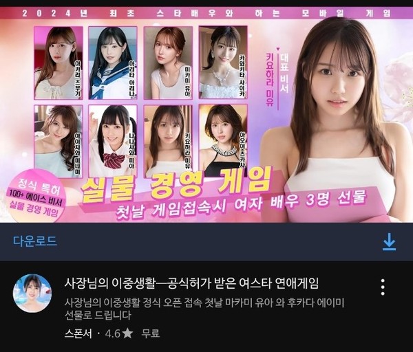 ▲유튜브를 통해 광고하고 있는 중국 게임 '사장님의 이중생활(청소년 이용불가)'
