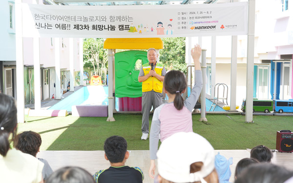 ▲2024 희망나눔 캠프