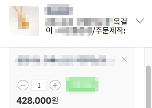 ▲ 상품명 외에 색상이나 길이 선택할 옵션이 없는데도 주문제작 상품이라는 이유로 반품을 제한하고 있다
