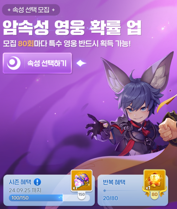 ▲80회마다 최고 등급 '특수 영웅'을 얻을 수 있다.