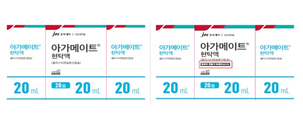 ▲아가메이트현탁액 복용 시 유의사항 안내 문구 추가 전(왼쪽), 후 포장 겉면 사진, JW중외제약 제공