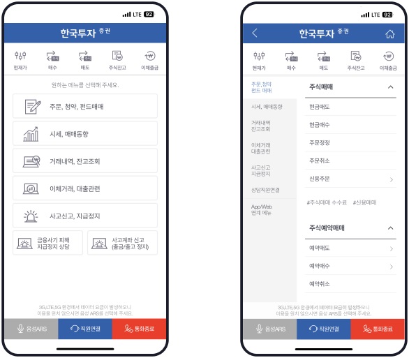 ▲한국투자증권 보이는 ARS는 음성을 끝까지 기다릴 필요 없이 스마트폰 화면으로 메뉴를 보면서 이용하는 고객문의 서비스다.