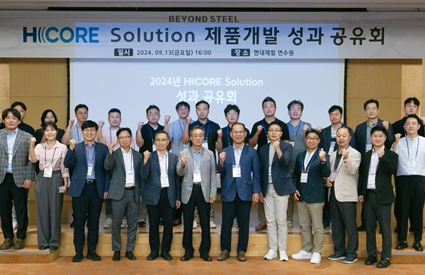▲현대제철 H CORE Solution 제품개발 성과 공유회 참석자들이 기념촬영하고 있다