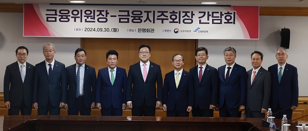 ▲(왼쪽부터) 조용병 은행연합회장, 임종룡 우리금융지주 회장, 김기홍 JB금융지주 회장, 함영주 하나금융지주 회장, 김병환 금융위원장, 양종희 KB금융지주 회장, 빈대인 BNK금융지주 회장, 황병우 DGB금융지주 회장, 진옥동 신한금융지주 회장, 이석준 농협금융지주 회장
