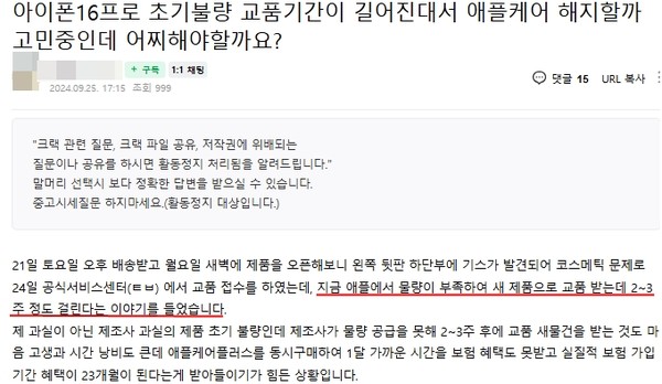 ▲애플 커뮤니티 게시글 캡쳐