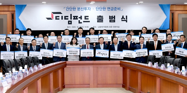 ▲16일 오전 서울 여의도 금융투자협회에서 '디딤펀드 출범식'이 개최됐다.