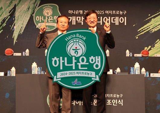 ▲ 21일에 열린 조인식에 참석한 이승열 하나은행장(사진 오른쪽)이 신상훈 WKBL 총재(사진 왼쪽)와 함께 WKBL 타이틀 스폰서 공식 엠블러를 들고 기념 촬영하고 있다.