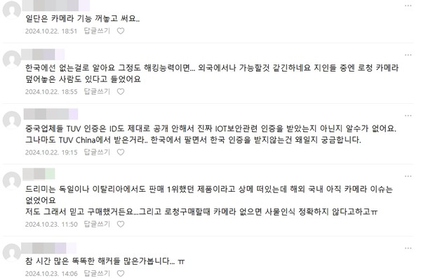 ▲로봇청소기 커뮤니티 게시글 캡처
