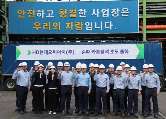 ▲충남 대산 HD현대오씨아이 본사에서 열린 친환경 카본 블랙 공급 행사에 참여한 임직원들.