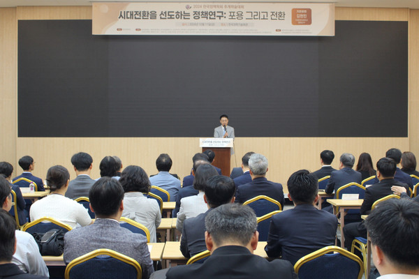 ▲한국정책학회 '2024 추계학술대회'가 ‘시대 변화를 선도하는 정책연구: 포용 그리고 전환’이라는 주제로 개최됐다(출처: 한국정책학회 )