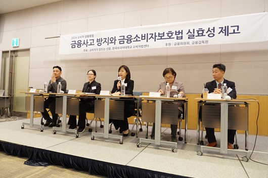 ▲ 19일 오후에 열린 2024 소비자금융포럼에서 토론자들이 발언하고 있다. (왼쪽부터) 조창훈 한림국제대학원대학교 교수, 양승현 보험연구원 연구위원, 안수현 한국외대 법학전문대학원장, 조윤미 미래소비자행동 상임대표, 김수호 금융위원회 금융소비자정책과장