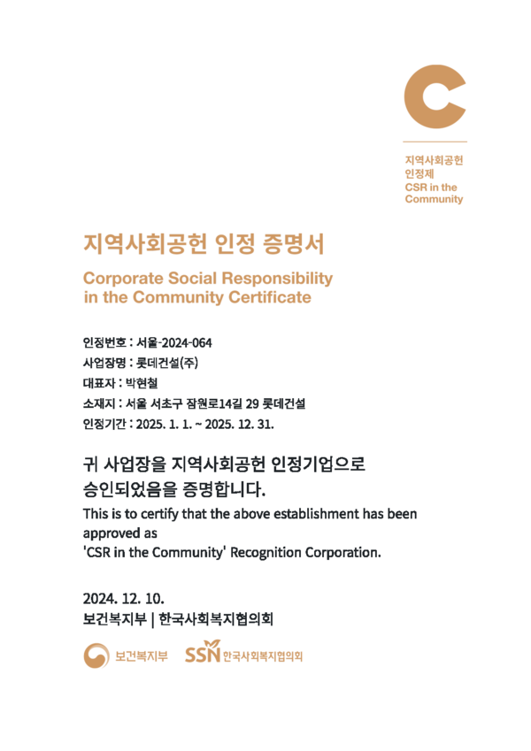 ▲​2024 지역사회공헌 인정기업 증명서.