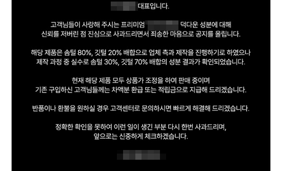 ▲ 쇼핑몰 판매자가 판매페이지에 올린 사과문의 내용