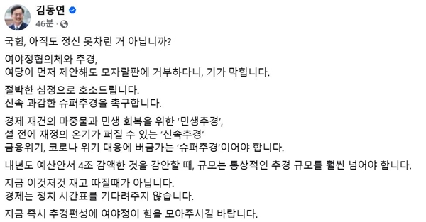 ▲김동연 경기도지사, 페이스북 캡쳐화면