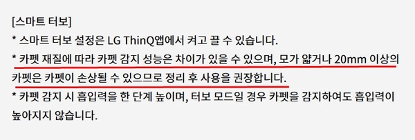 ▲LG전자 제품 판매 페이지에 명시된 내용