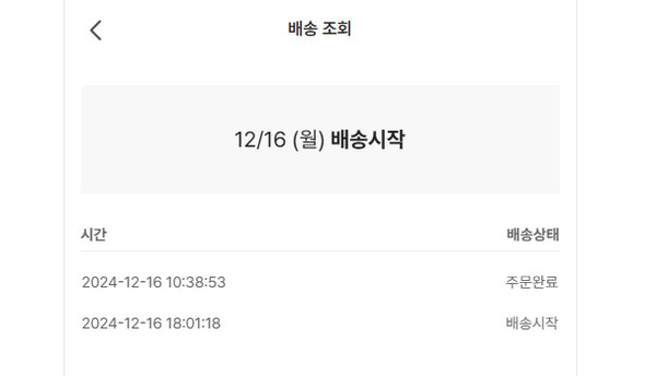 ▲16일에 발송됐다는 주문건이지만 배송이 이뤄지지 않고 있다.