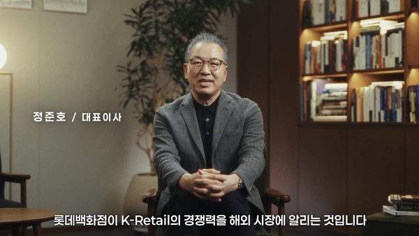 ▲정준호 롯데백화점 대표. 사진=롯데백화점 유튜브 갈무리