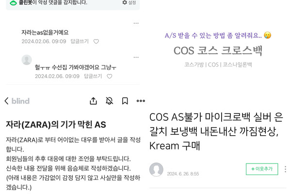 ▲커뮤니티에 기재된 해외 패스트패션 브랜드 AS 부재 관련 불만 내용