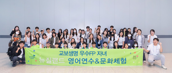 ▲'2025 동계 우수 재무설계사 자녀 해외어학연수'에 선정된 자녀들이 기념 촬영을 하고 있다