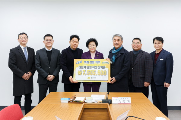 ▲오비맥주가 이천시에 인재 육성 장학금을 기탁했다. 장학금 전달식에서 참석자들이 기념 촬영을 하고 있다. 왼쪽부터 강석빈 오비맥주 성남지점장, 최정욱 오비맥주 수도권역 본부장, 김두영 오비맥주 이천공장장, 김경희 이천시장, 임기배 이천시민장학회 이사장, 하재원 이천시민장학회 이사, 최병탁 이천시 문화교육국장. 이천시청 제공.
