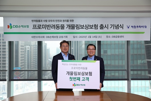 ▲ 지난 14일 서울시 강남구 DB금융센터에서 DB손해보험 정종표 사장(왼쪽)과 대한수의사회 허주형 회장이 '개물림보상보험' 출시 기념식을 갖고 기념촬영을 하고 있다.