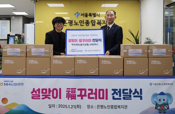 ▲은평노인종합복지관 이우석 부장(왼쪽), 농협생명 박병희 대표