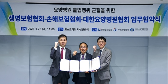 ▲ (왼쪽부터) 오홍주 손해보험협회 전무, 권명길 대한요양병원협회 부회장, 김준 생명보험협회 전무