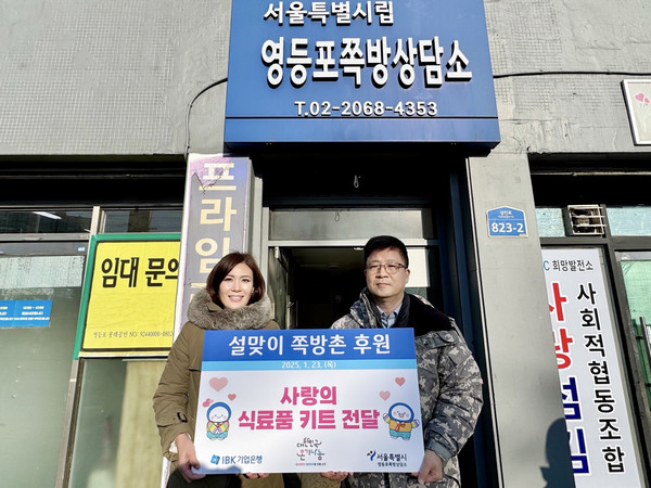 ▲기업은행 관계자가 서울특별시립 영등포쪽방상담소 관계자에게 식료품 키트를 전달한 후 기념촬영을 하고 있는 모습.
