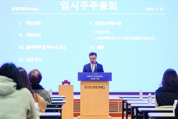 김치형 효성티앤씨 대표가 23일 오전 서울 마포구 효성 본사에서 열린 임시주주총회에서 인사말을 하고 있다.
