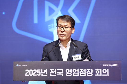 ▲ 24일 IBK충주연수원에서 김성태 기업은행장이 전국 영업점장 회의를 진행하고 있는 모습