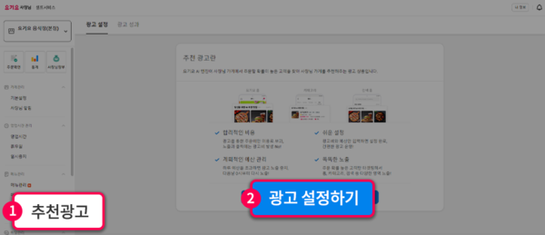 ▲요기요 추천광고 신청 페이지