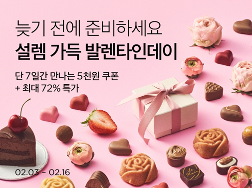 ▲컬리 ‘발렌타인데이 기획전’. 사진=컬리