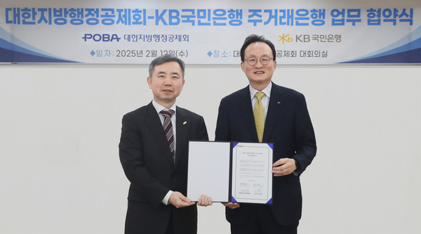 ▲ 김장회 대한지방행정공제회 이사장, 이환주 KB국민은행장(오른쪽)