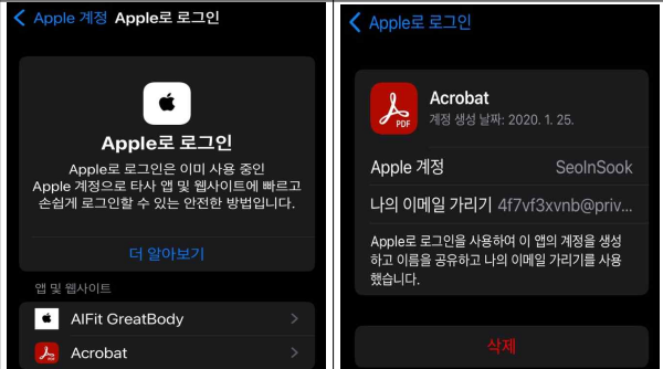 ▲소셜로그인 이용사이트 연동해지 예시 화면(제공=개인정보위)