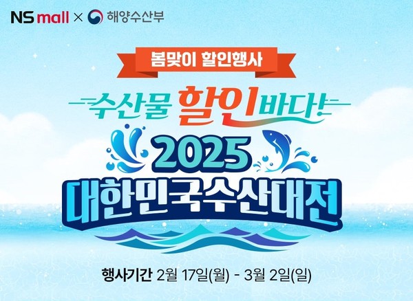 ▲NS홈쇼핑 수산대전. 사진=NS홈쇼핑