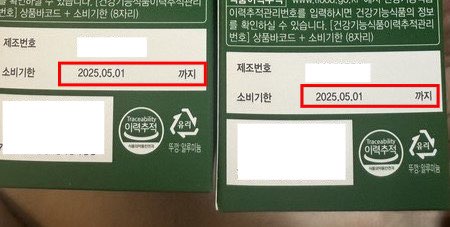 ▲고 씨가 2월 1일 받은 100일 분량의 오메가3 제품의 소비기한이 5월 1일까지다.
