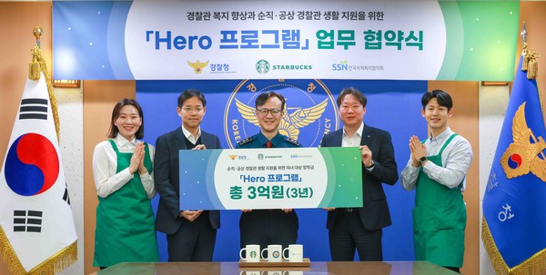 신동우 스타벅스 전략기획본부장(왼쪽에서 두번째)과 김병우 경찰청 경무인사기획관(왼쪽에서 세번째), 김민우 한국사회복지협의회 나눔사업추진단장(왼쪽에 네번째) 등 참석자들이 기념사진을 찍고 있다.