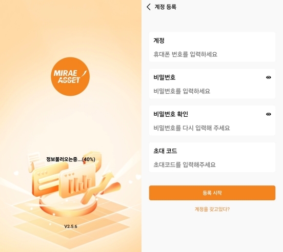 ▲미래에셋증권 MTS를 사칭한 앱으로 투자자를 유인하는 사례가 확인됐다.