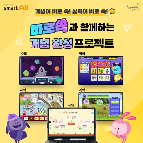 ▲바로 쏙