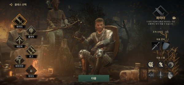 ▲기자가 선택한 클래스 '파이터'
