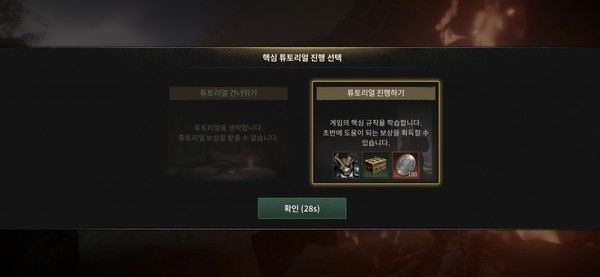 ▲초보자들은 튜토리얼 모드 진행할 수 있다