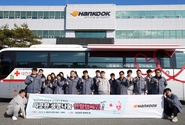 ▲한국타이어 금산공장에서 진행된 ‘2025 따뜻한 생명나눔 헌혈 캠페인’