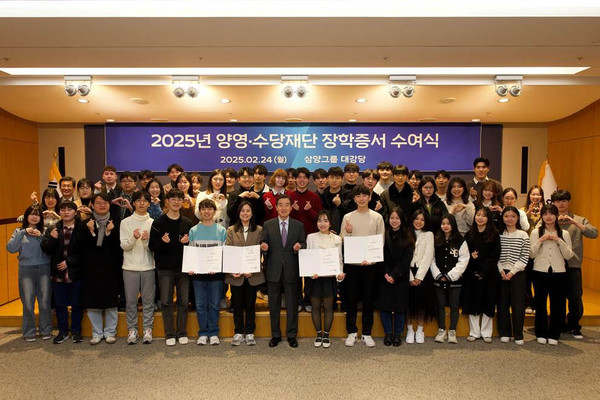 24일 서울 종로구 삼양그룹 본사 대강당에서 열린 ‘2025년도 장학증서 수여식’에서 양영∙수당재단 김윤 이사장과 학생들이 기념촬영을 하고 있다.